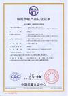 中國(guó)節(jié)能產(chǎn)品認(rèn)證證書(shū)JBRN-05SR