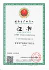 安全生產(chǎn)標(biāo)準(zhǔn)化證書(shū)