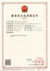建筑業(yè)企業(yè)資質(zhì)證書(shū)
